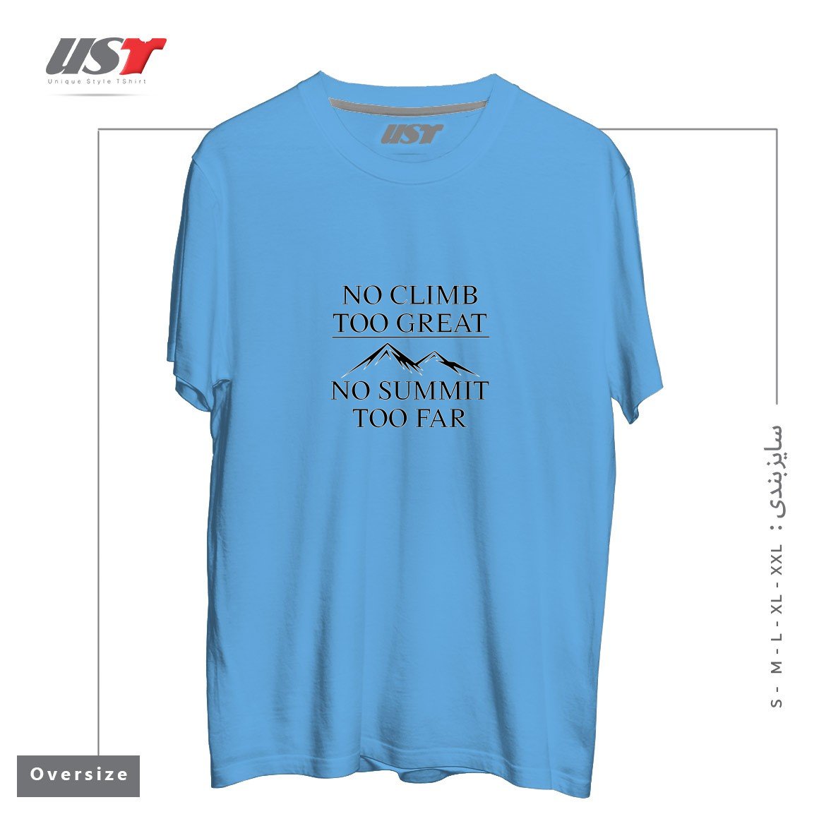 تیشرت اورسایز طرح NO CLIMB TOO GREAT, NO SUMMIT TOO FAR