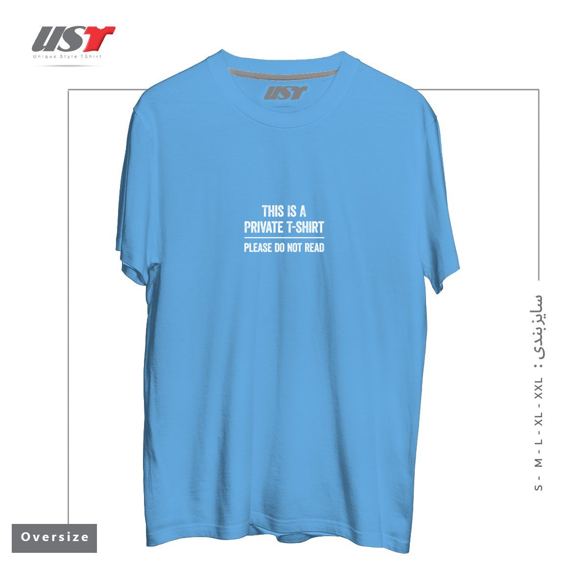 طرح THIS IS A PRIVATE T-SHIRT PLEASE DO NOT READ تیشرت اورسایزرنگ آبی روشن