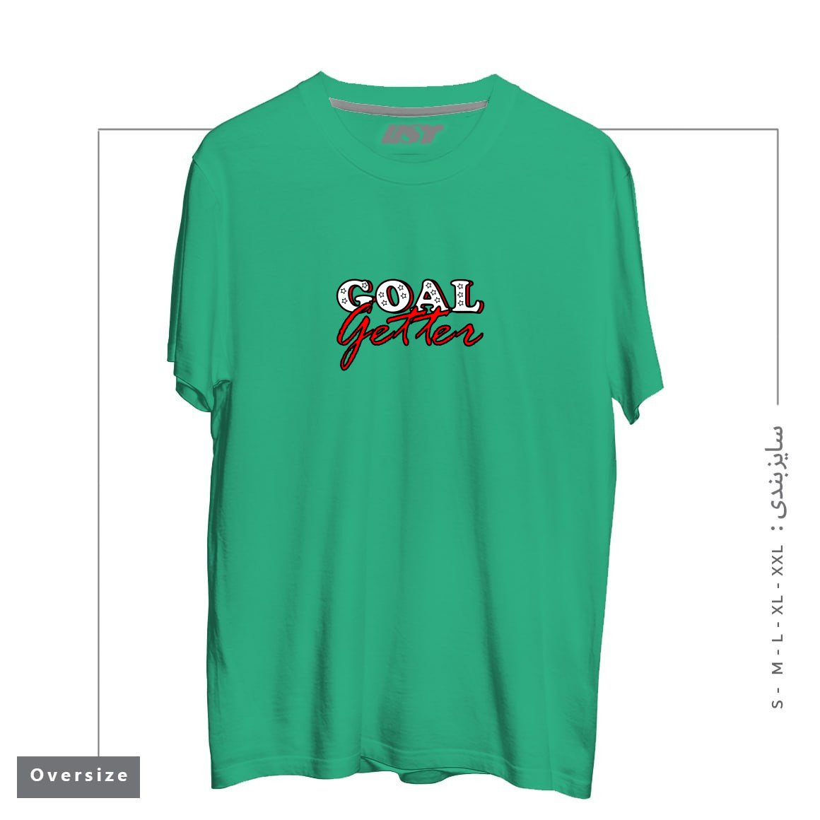 تیشرت اورسایز طرح GOAL GETTER FOR MEN AND WOMEN