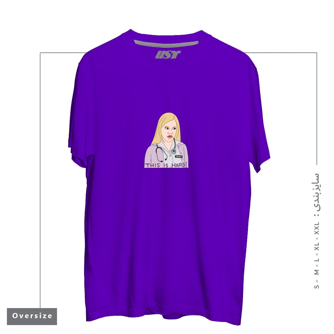 طرح NURSE TRAINEE PITTMAN تیشرت اورسایزرنگ بنفش