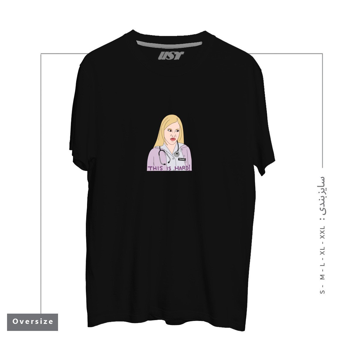 طرح NURSE TRAINEE PITTMAN تیشرت اورسایزرنگ مشکی