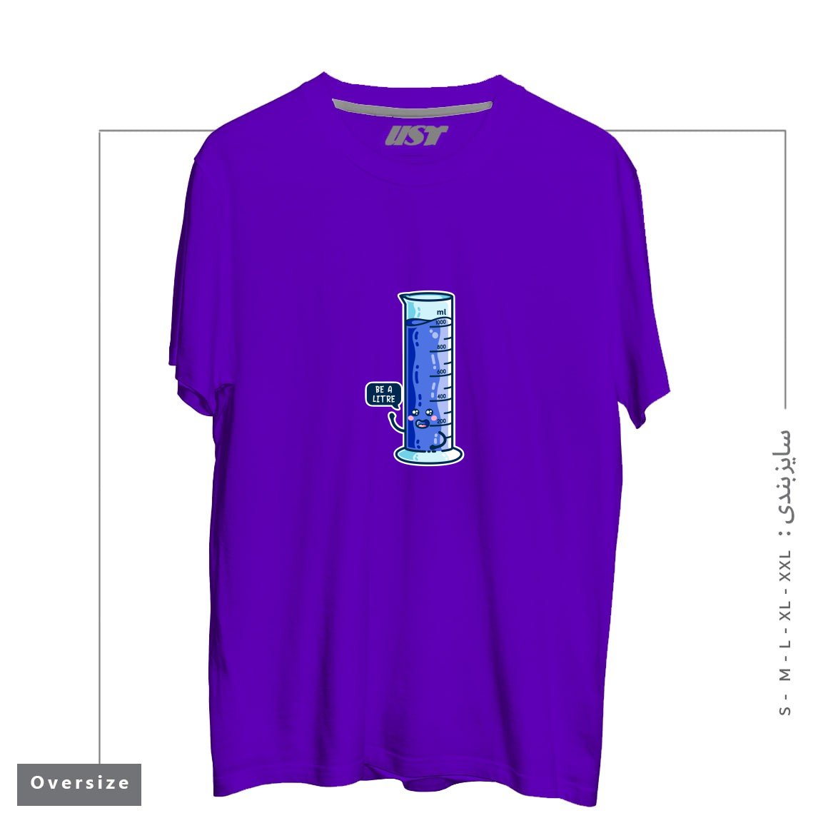 طرح BE A LITRE GRADUATED CYLINDER تیشرت اورسایزرنگ بنفش
