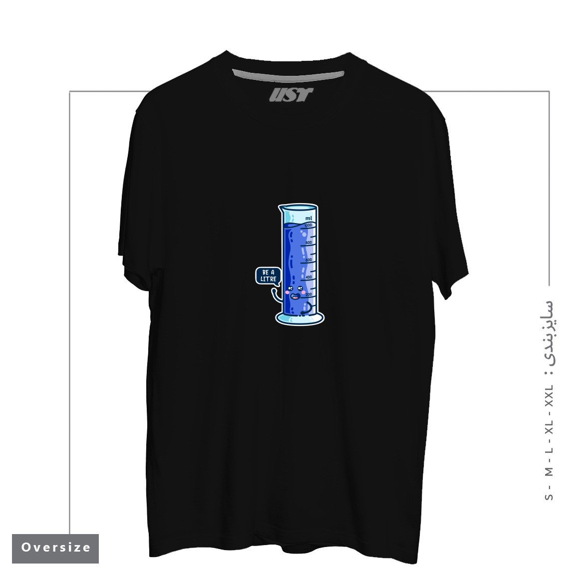 طرح BE A LITRE GRADUATED CYLINDER تیشرت اورسایزرنگ مشکی