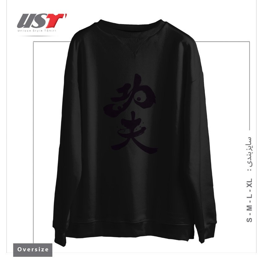 طرح PO THE KUNG FU PANDA سوییشرت اورسایزرنگ مشکی