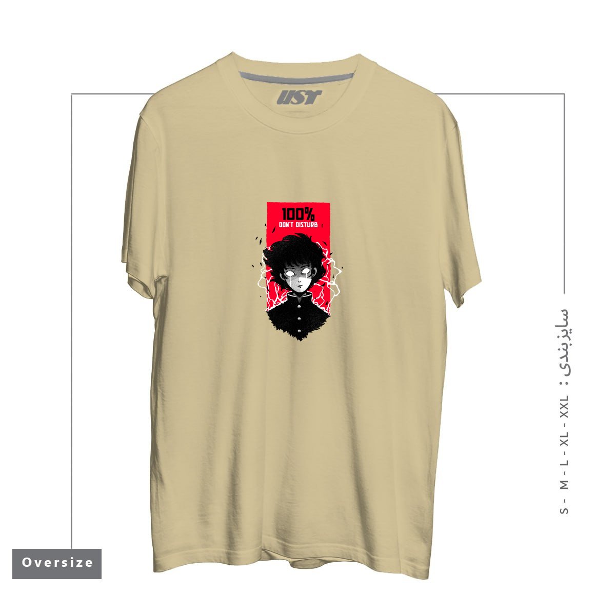 طرح DON`T DISTURB تیشرت اورسایزرنگ نخودی
