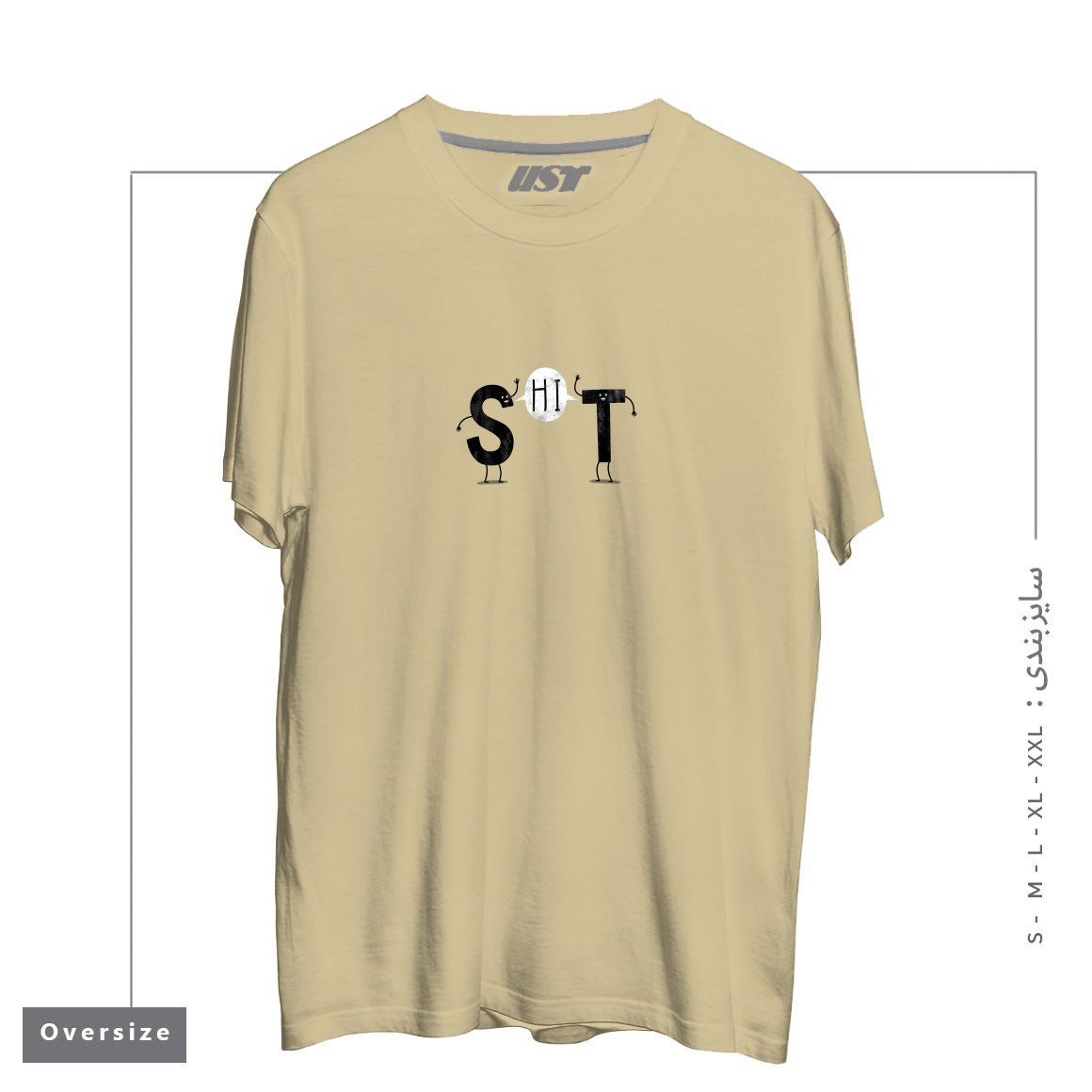 طرح S-HI-T!! تیشرت اورسایزرنگ نخودی