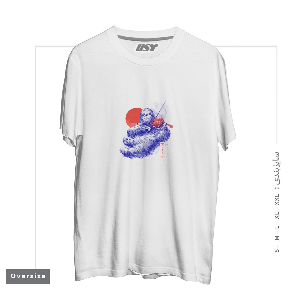 طرح A CALM SONG - CUTE MUSICIAN SLOTH GIFT تیشرت اورسایزرنگ سفید