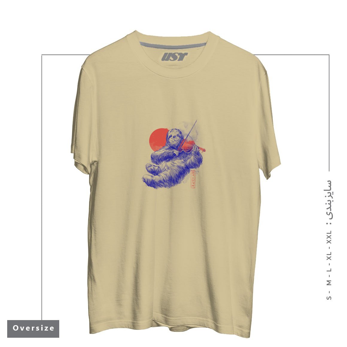 طرح A CALM SONG - CUTE MUSICIAN SLOTH GIFT تیشرت اورسایزرنگ نخودی