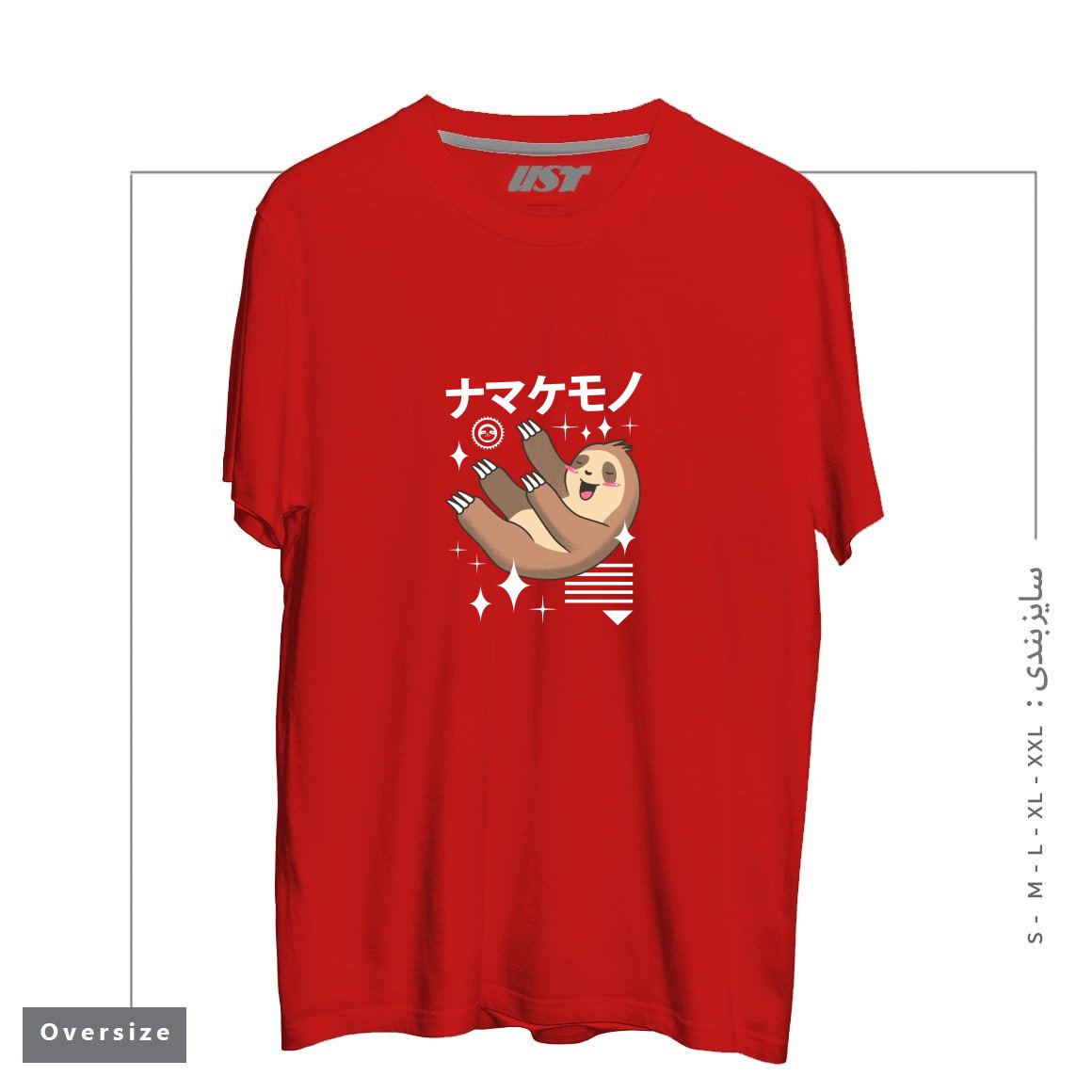 تیشرت اورسایز طرح KAWAII SLOTH