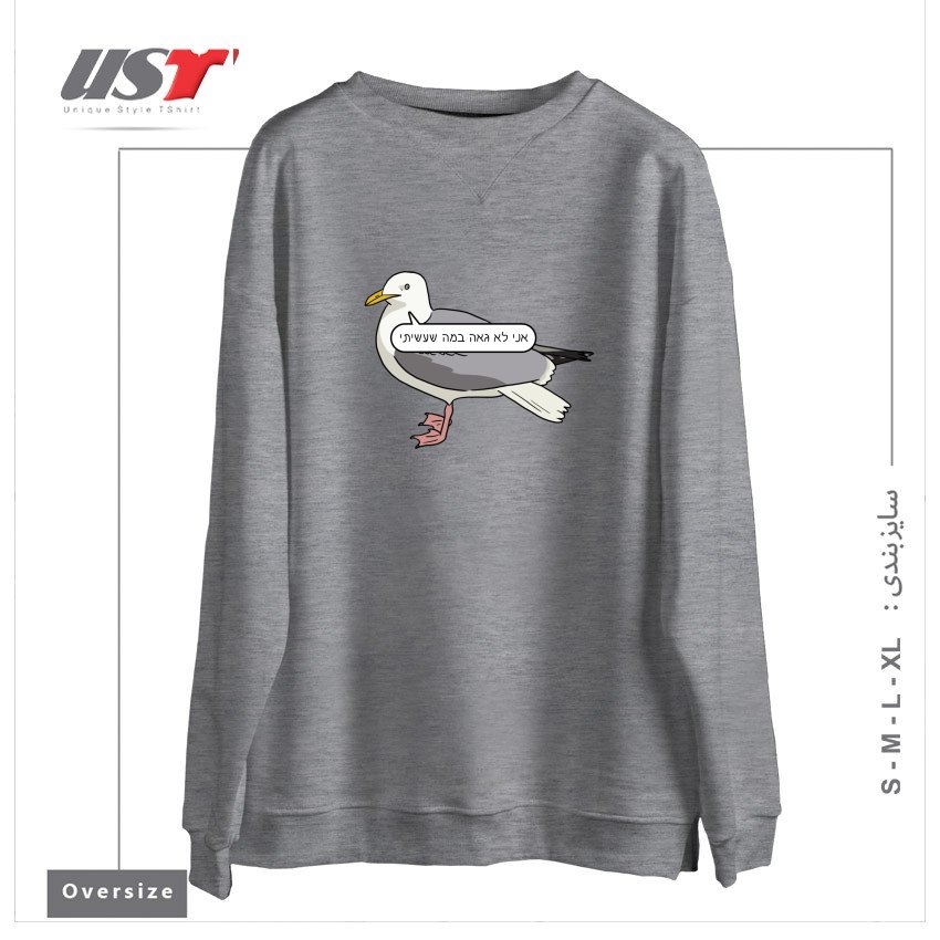 سوییشرت اورسایز طرح ASHAMED SEAGULL