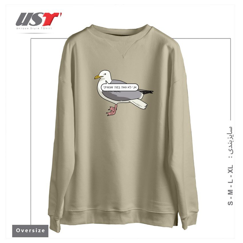 طرح ASHAMED SEAGULL سوییشرت اورسایزرنگ نخودی