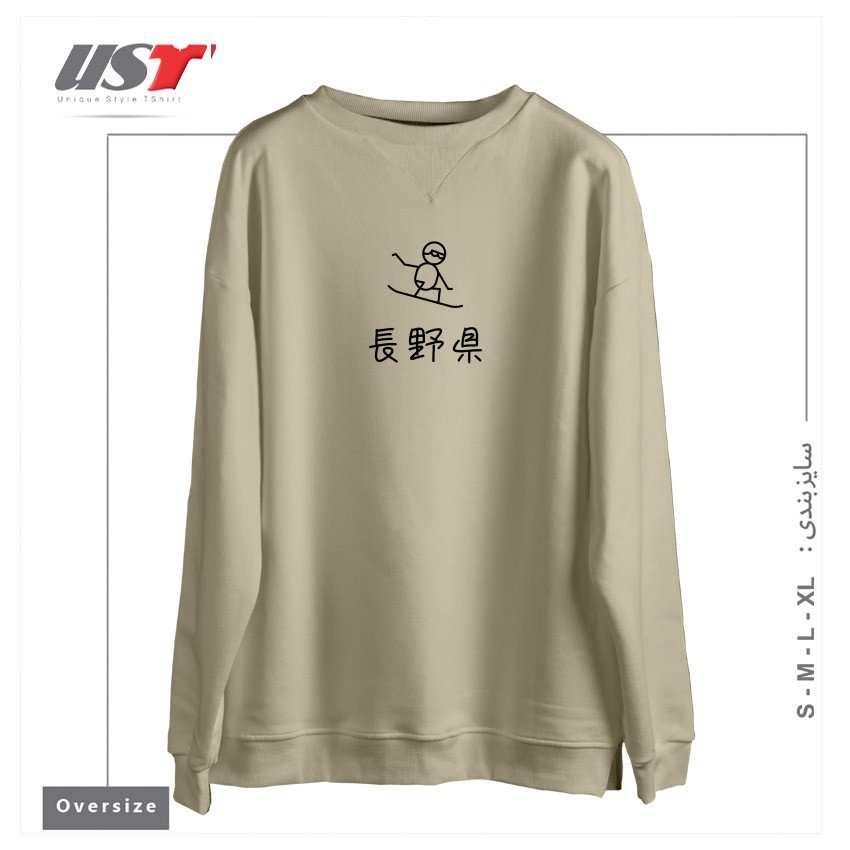 طرح NAGANO JAPAN SNOWBOARDING سوییشرت اورسایزرنگ نخودی