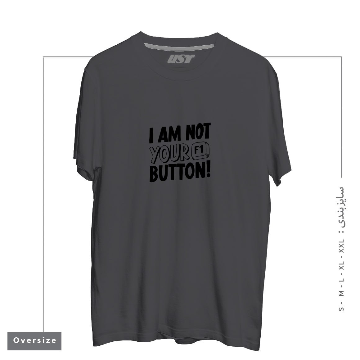 طرح I AM NOT YOUR F1 BUTTON! تیشرت اورسایزرنگ دودی