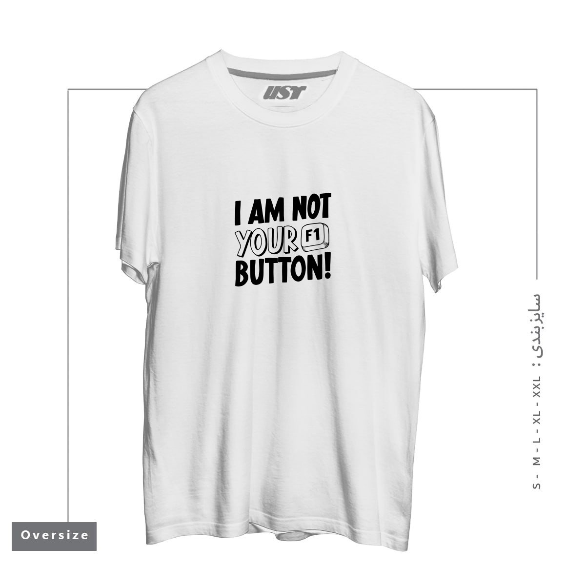 طرح I AM NOT YOUR F1 BUTTON! تیشرت اورسایزرنگ سفید