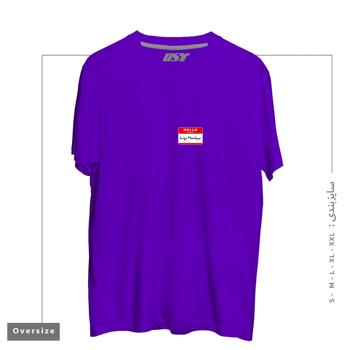 تیشرت اورسایز طرح HELLO MY NAME IS INIGO MONTOYA