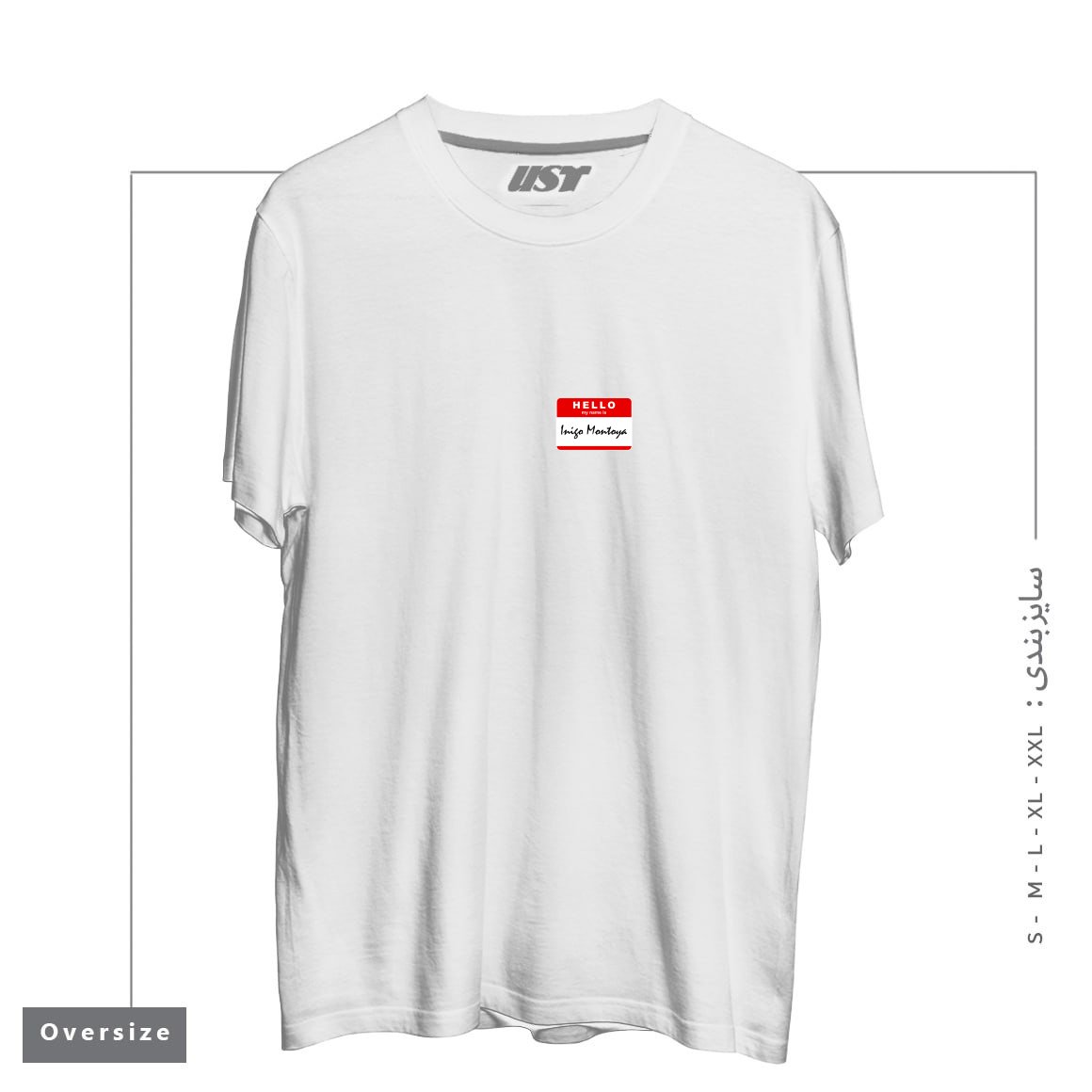 طرح HELLO MY NAME IS INIGO MONTOYA تیشرت اورسایزرنگ سفید
