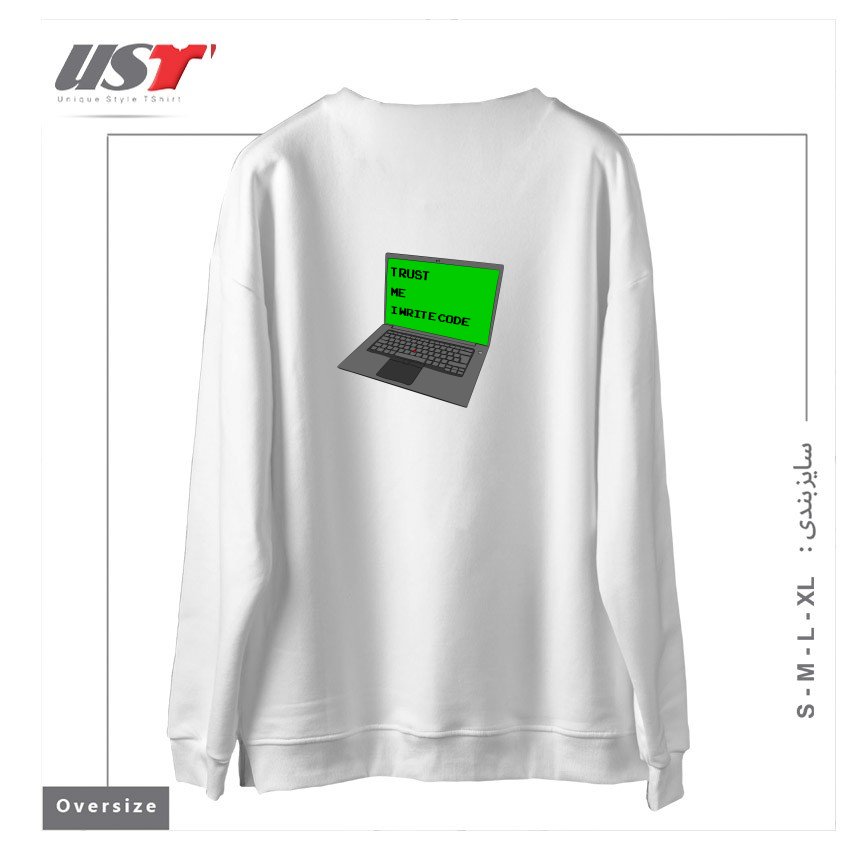طرح TRUST ME I WRITE CODE سوییشرت اورسایزرنگ سفید