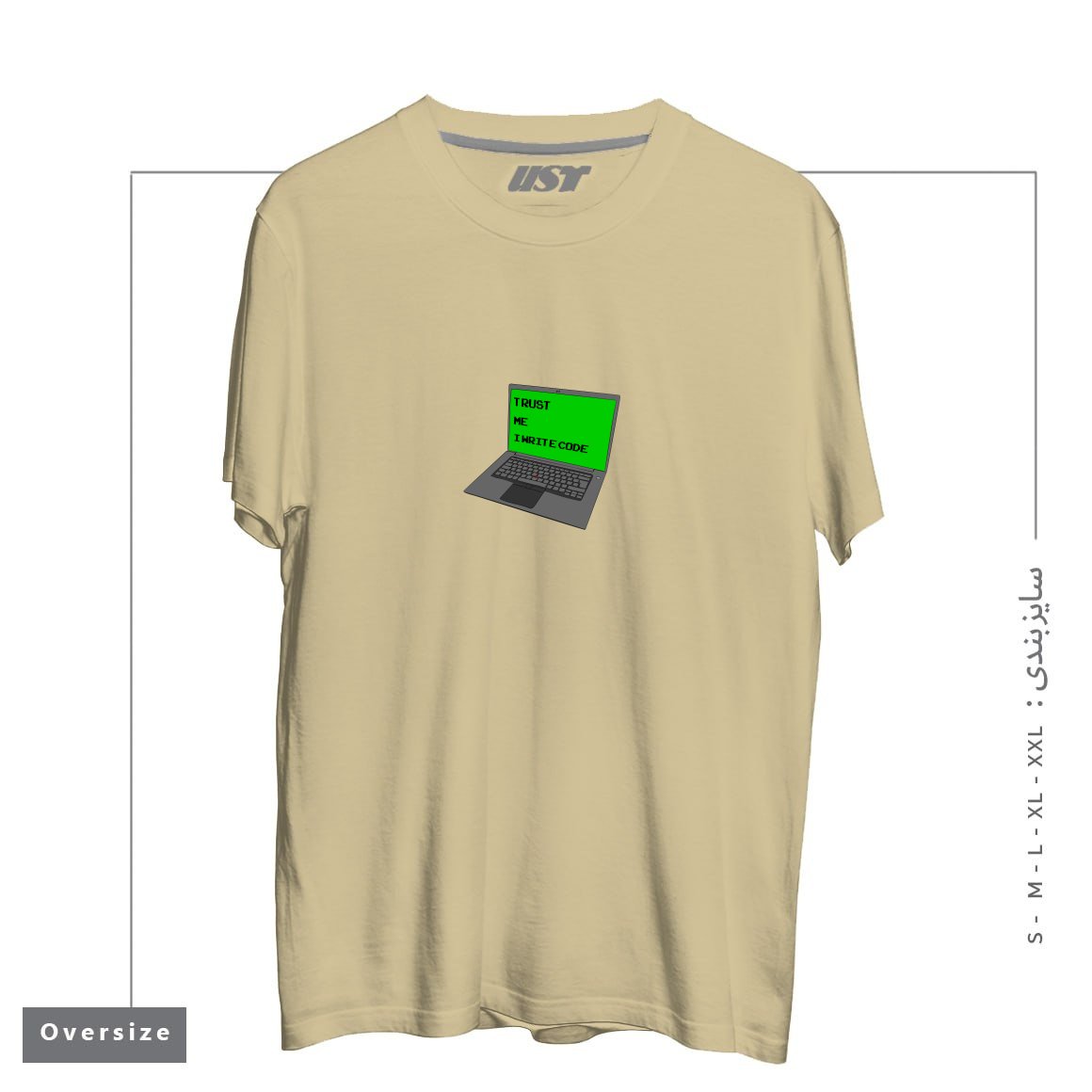 طرح TRUST ME I WRITE CODE تیشرت اورسایزرنگ نخودی