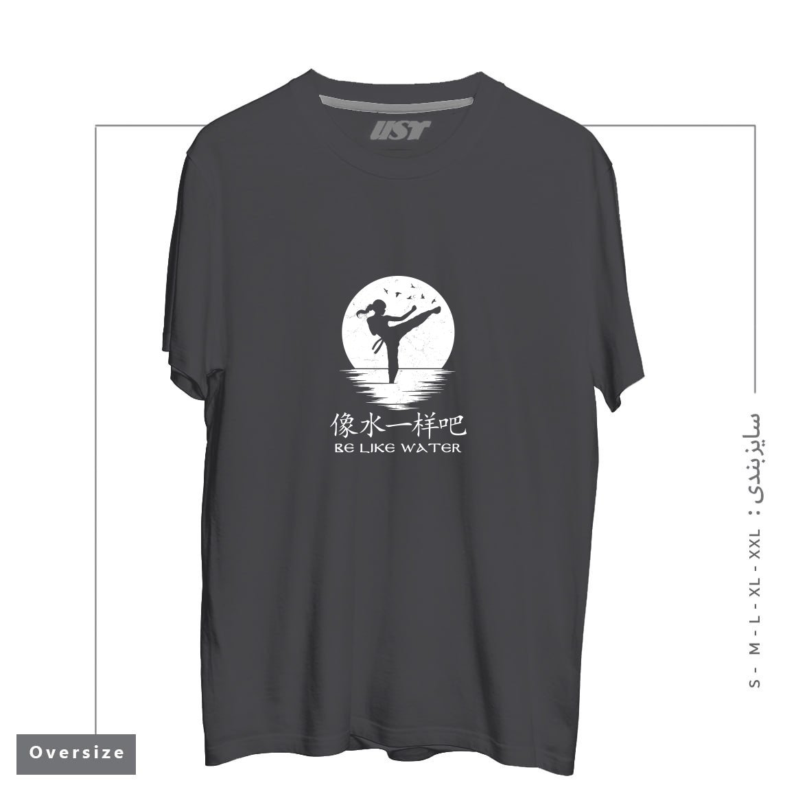 طرح BE LIKE WATER MMA GIRL تیشرت اورسایزرنگ دودی