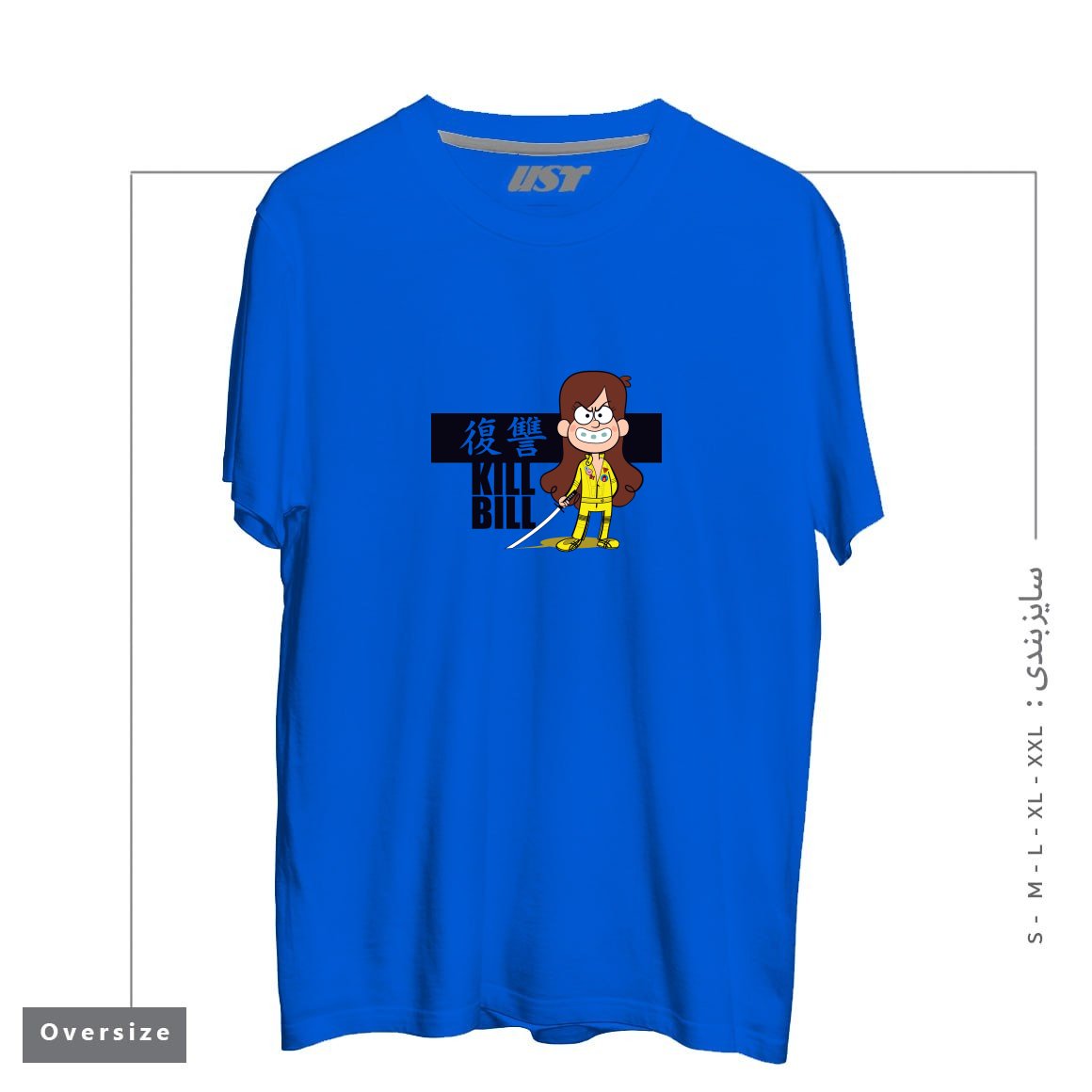 طرح KILL BILL تیشرت اورسایزرنگ آبی شالی