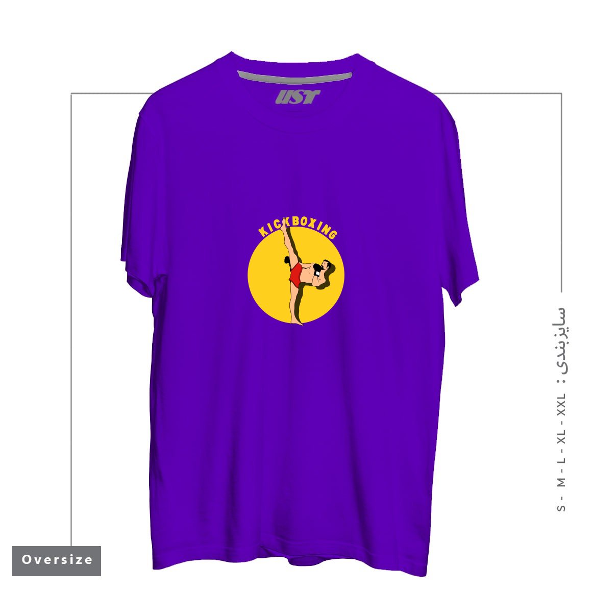 طرح KICK BOXING تیشرت اورسایزرنگ بنفش
