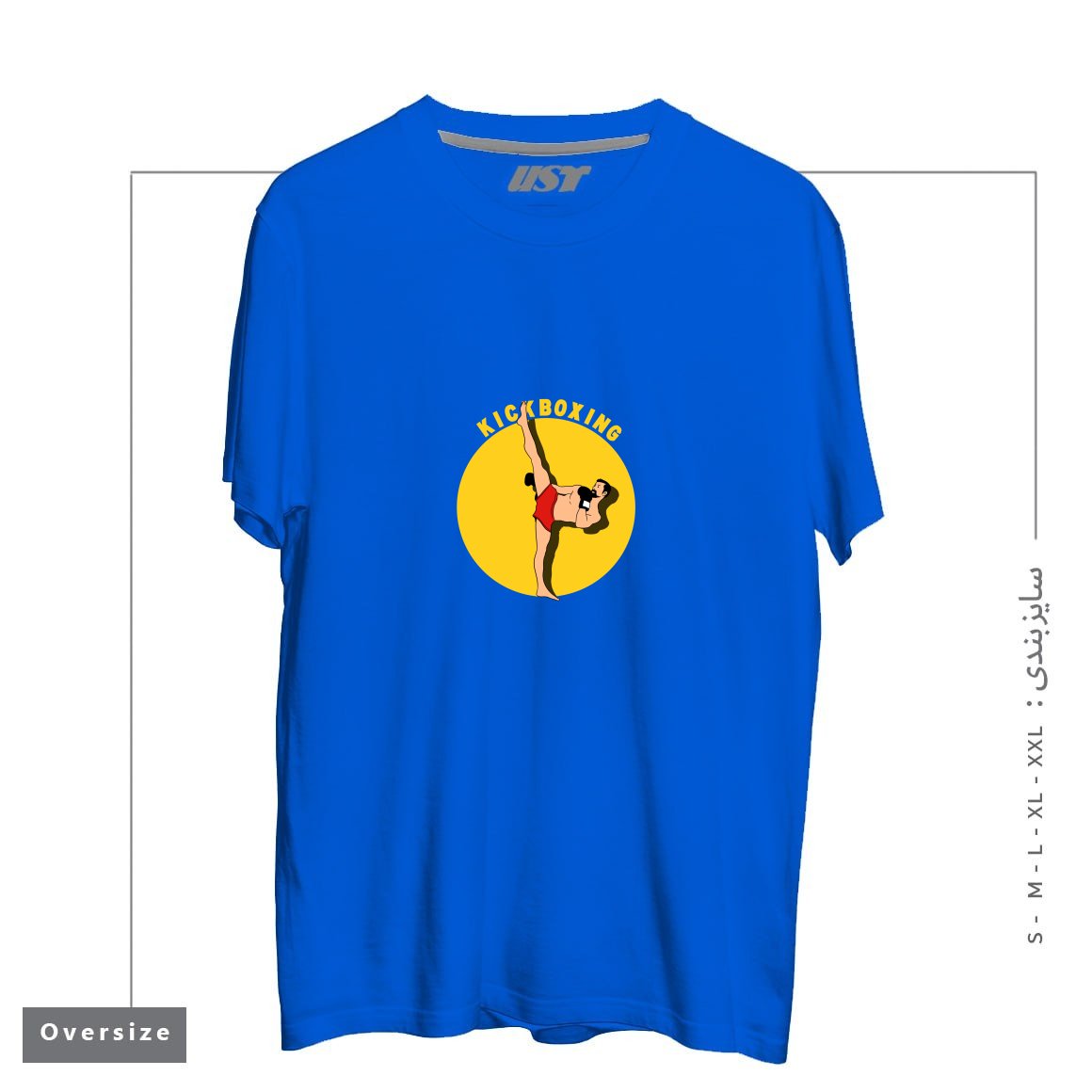 طرح KICK BOXING تیشرت اورسایزرنگ آبی شالی