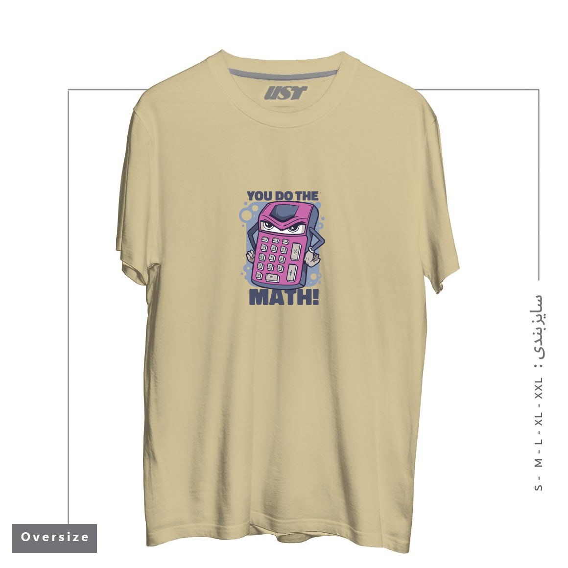 طرح YOU DO THE MATH تیشرت اورسایزرنگ نخودی