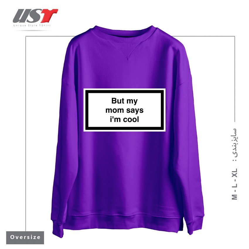 سوییشرت اورسایز طرح My Mom Says I’m Cool